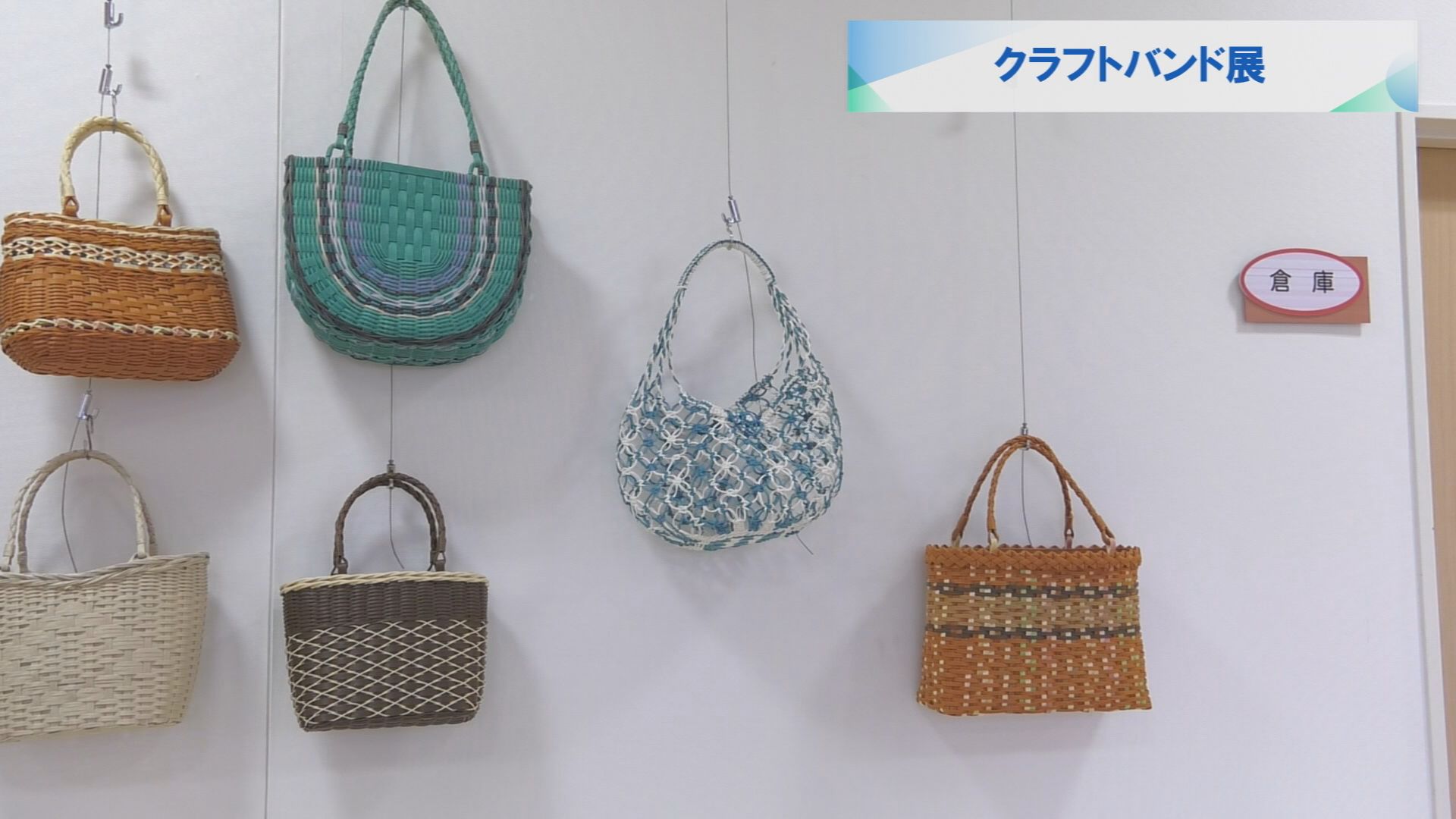 クラフトバンド展 | メディアスチャンネル